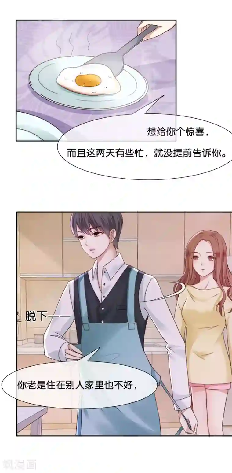 幸好流年遇见你第43话 我们结婚吧