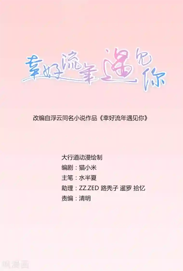 幸好流年遇见你第46话 疑无路