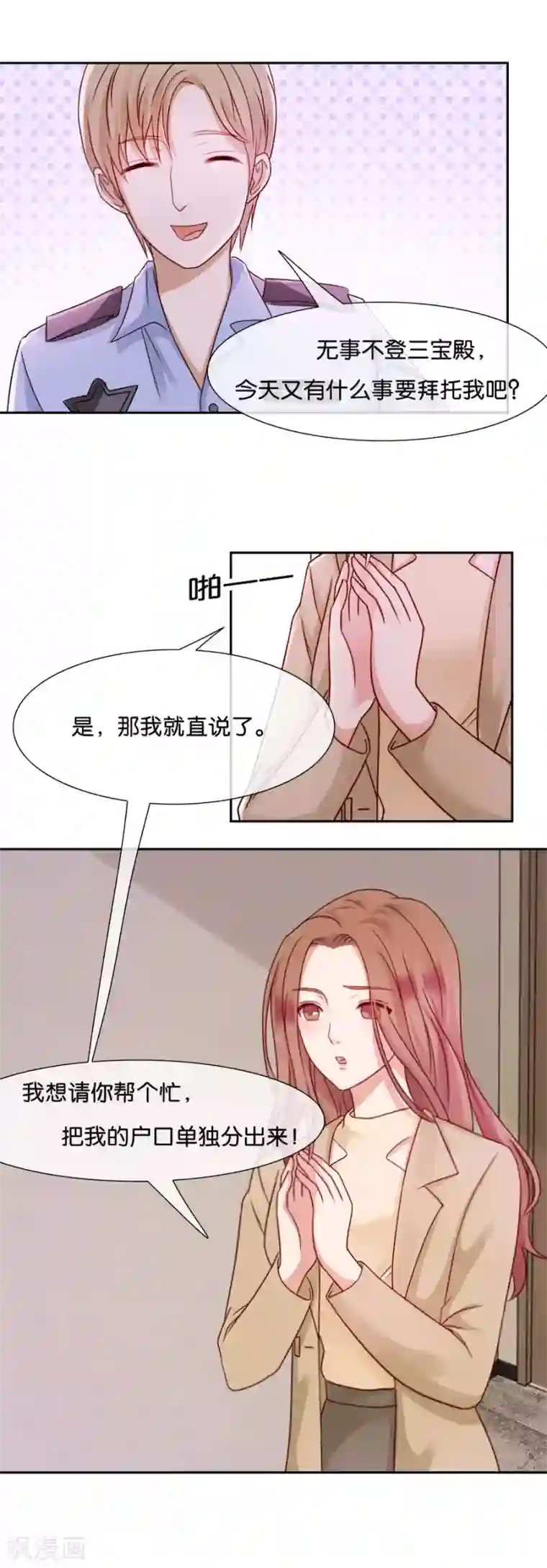 幸好流年遇见你第46话 疑无路