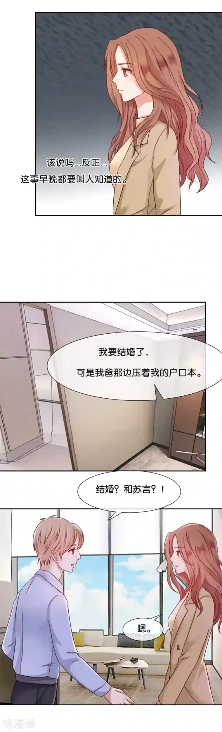 幸好流年遇见你第46话 疑无路