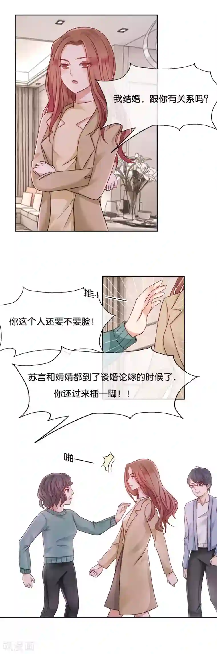 幸好流年遇见你第46话 疑无路