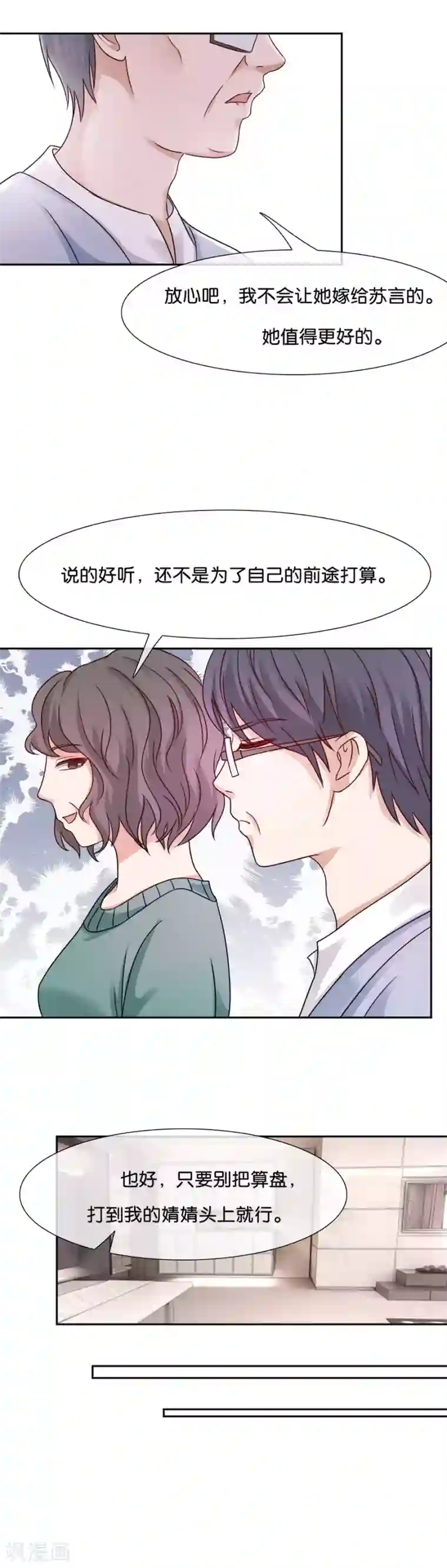 幸好流年遇见你第46话 疑无路