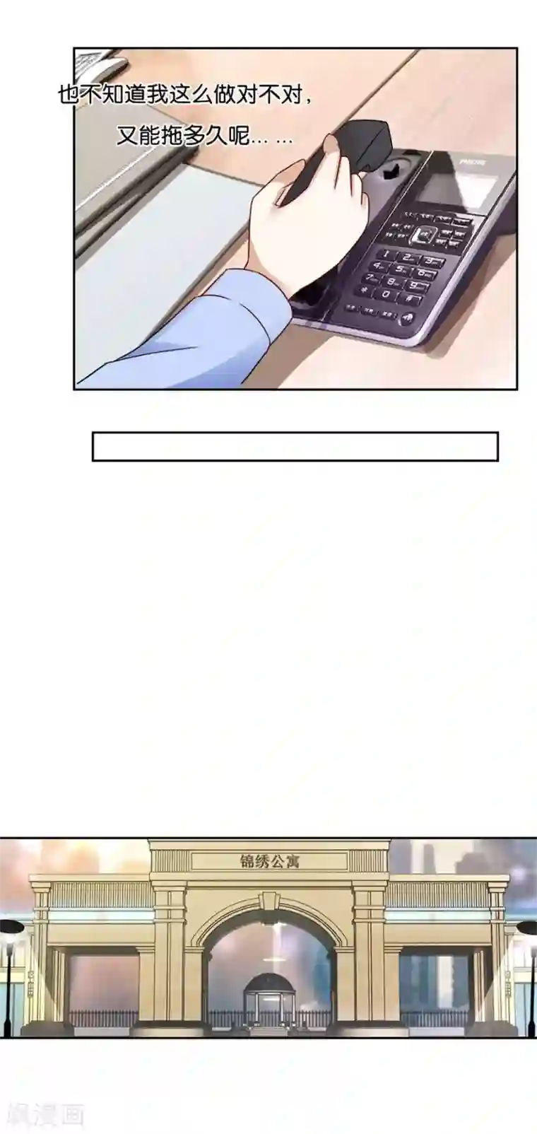 幸好流年遇见你第47话 最后通牒