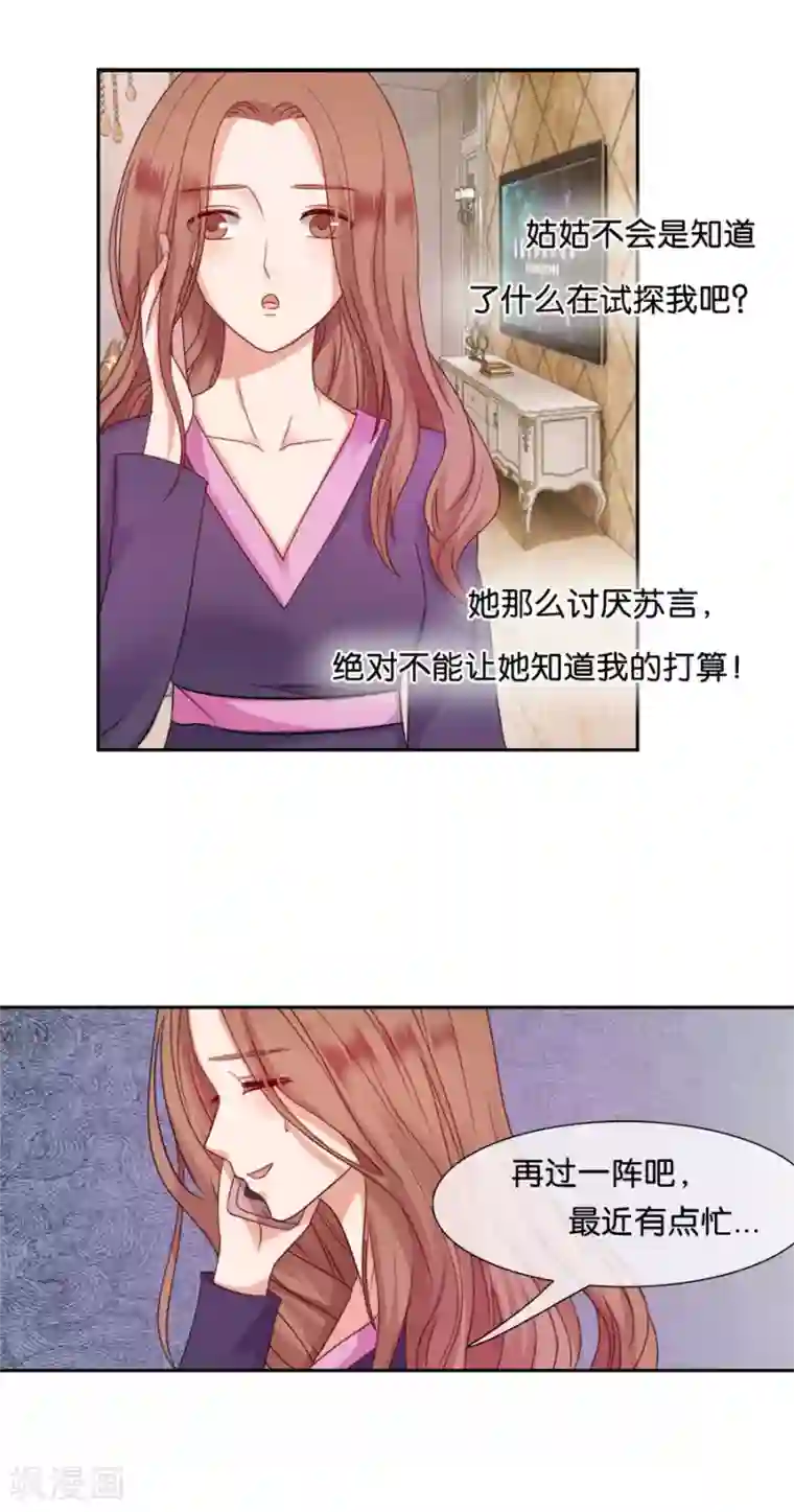 幸好流年遇见你第47话 最后通牒