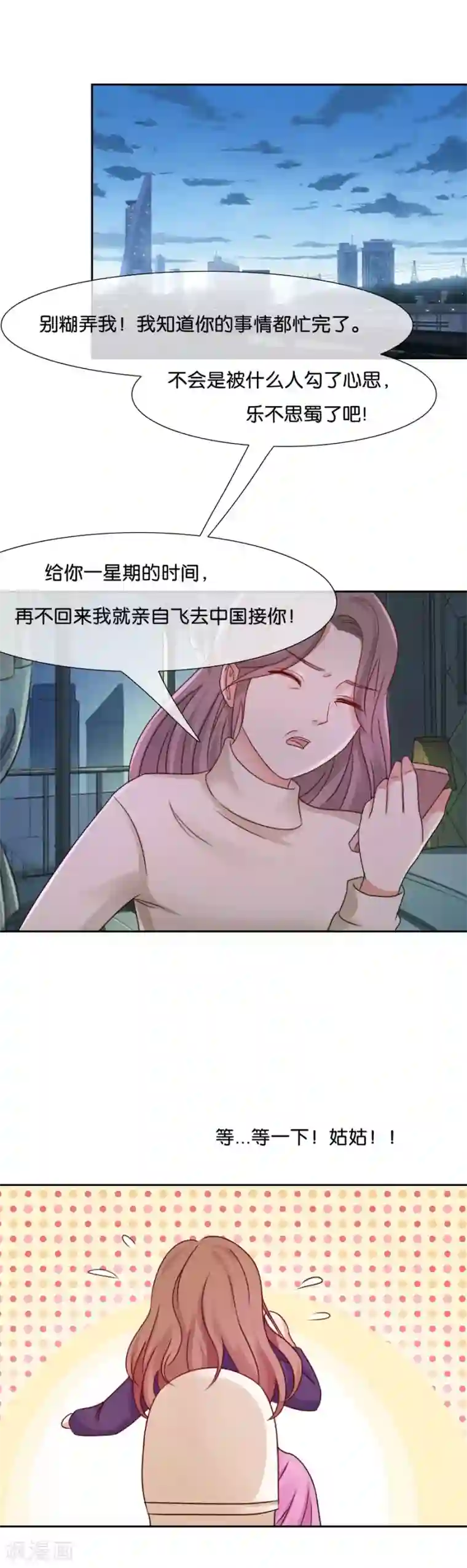 幸好流年遇见你第47话 最后通牒