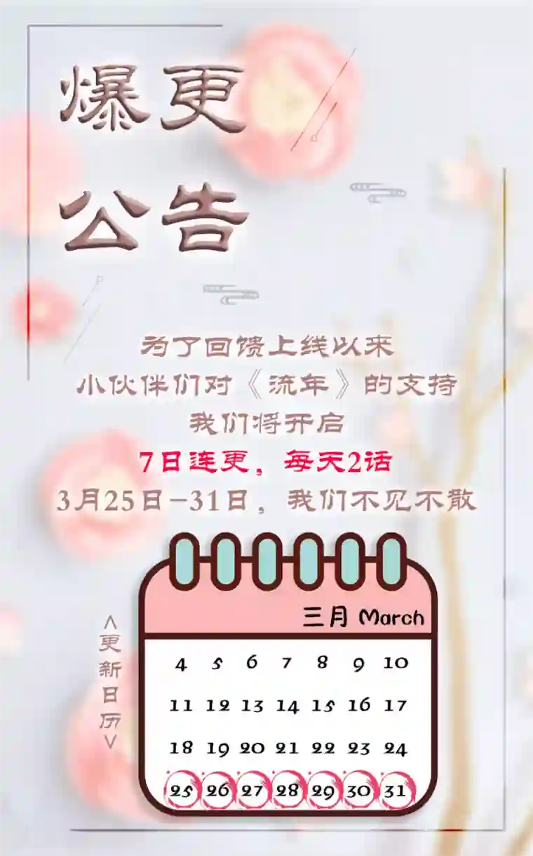 幸好流年遇见你第47话 最后通牒