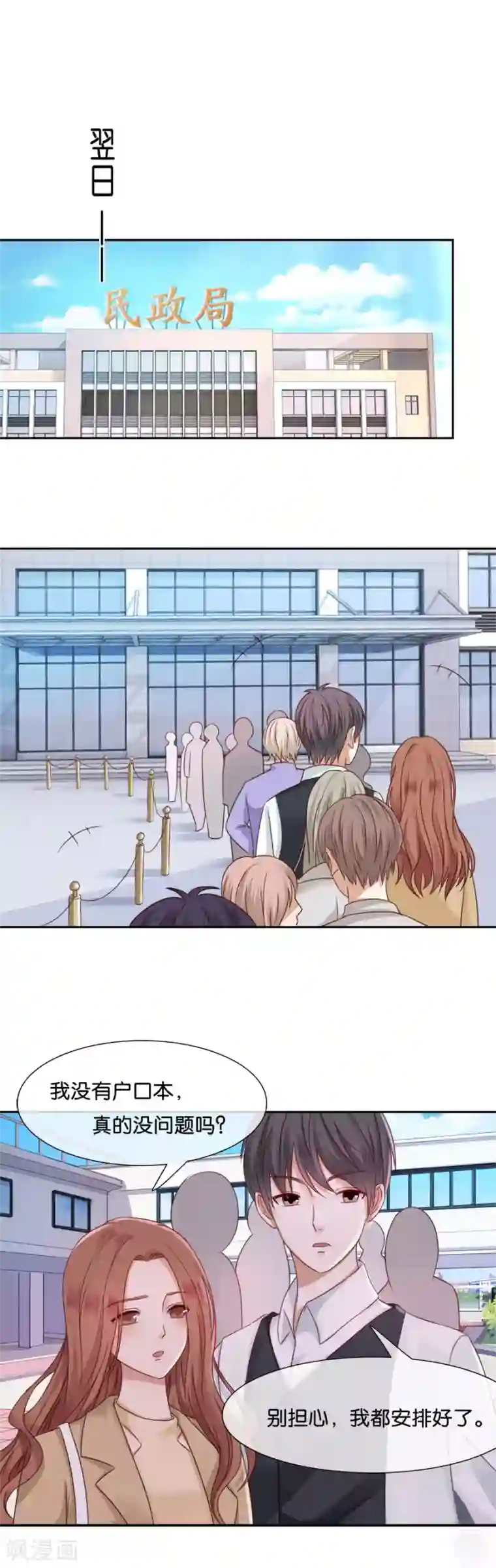 幸好流年遇见你第48话 四处碰壁