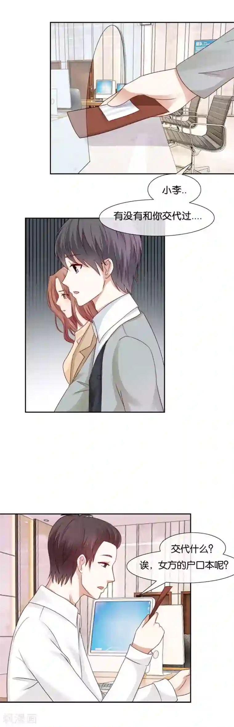 幸好流年遇见你第48话 四处碰壁