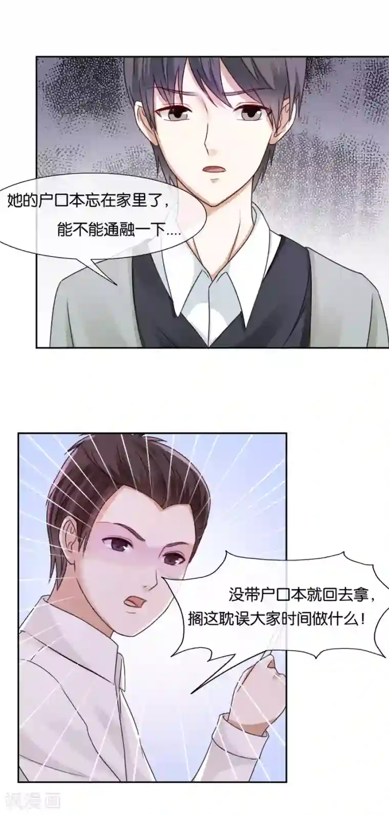 幸好流年遇见你第48话 四处碰壁