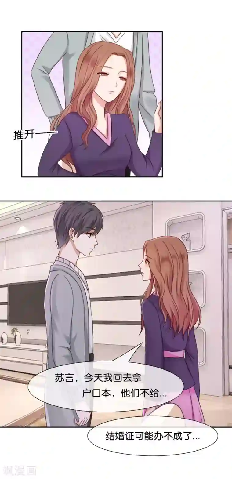 幸好流年遇见你第48话 四处碰壁