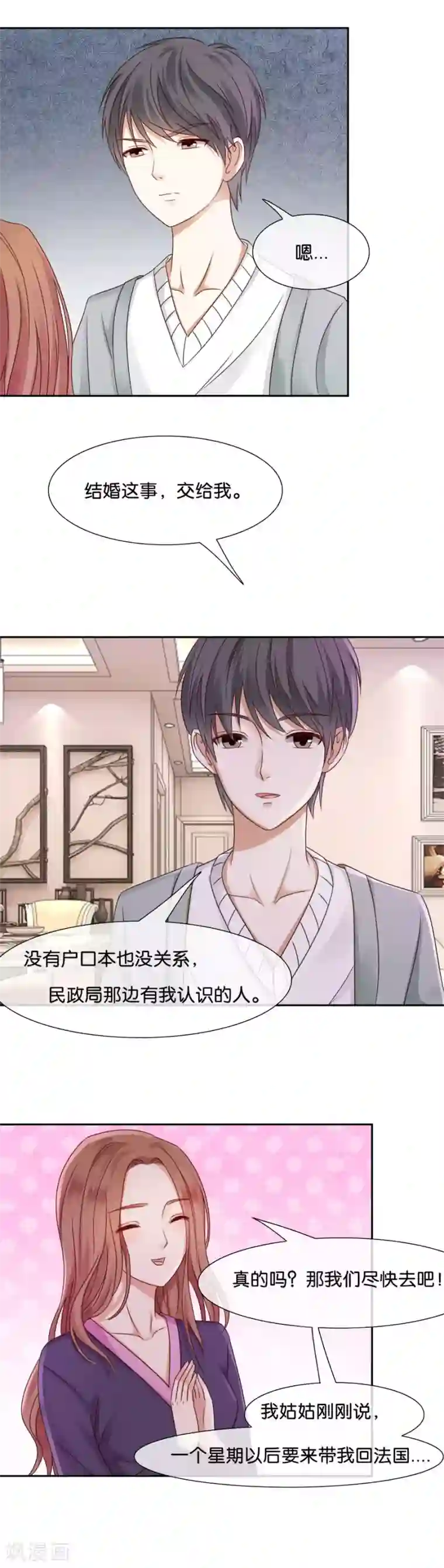 幸好流年遇见你第48话 四处碰壁