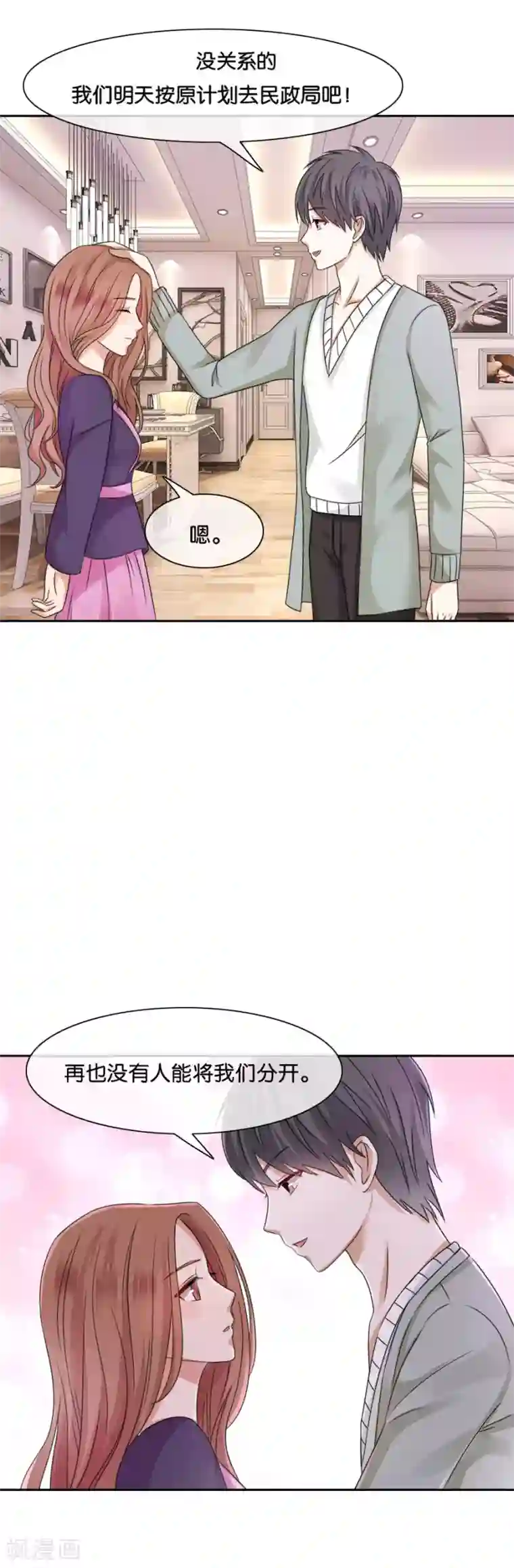 幸好流年遇见你第48话 四处碰壁