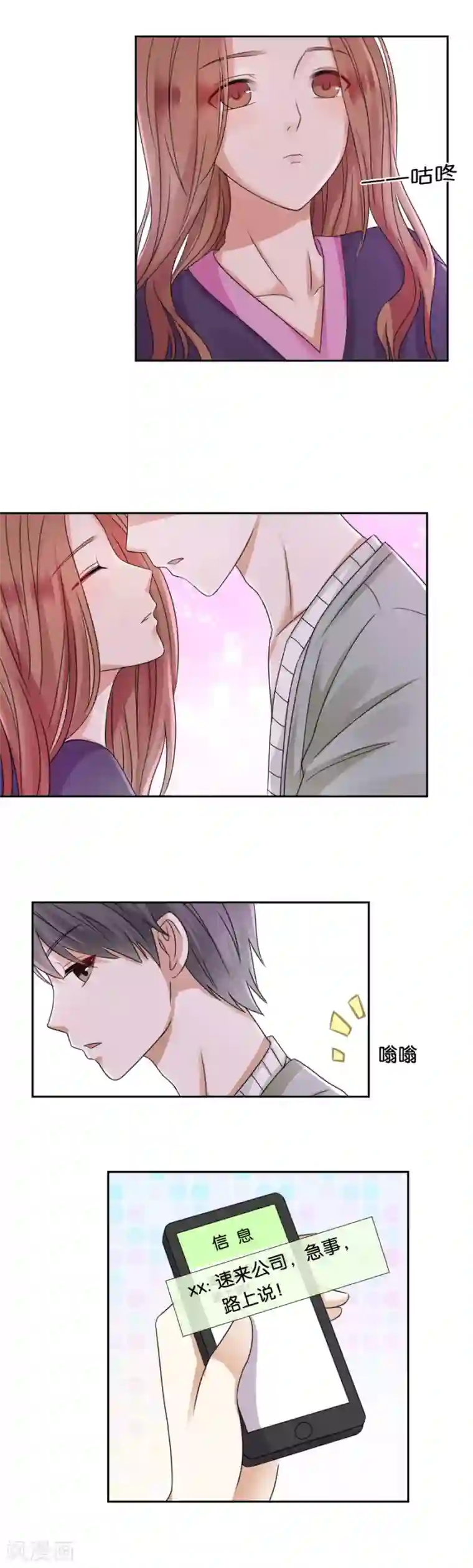 幸好流年遇见你第48话 四处碰壁