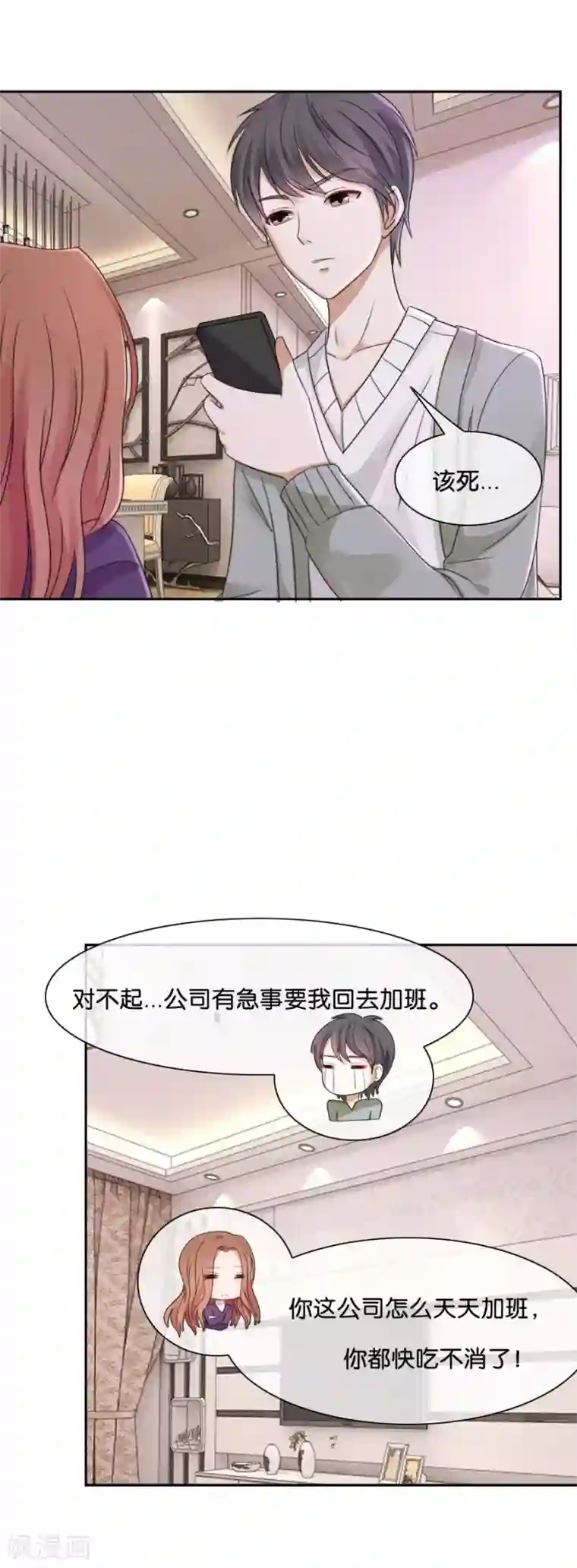 幸好流年遇见你第48话 四处碰壁