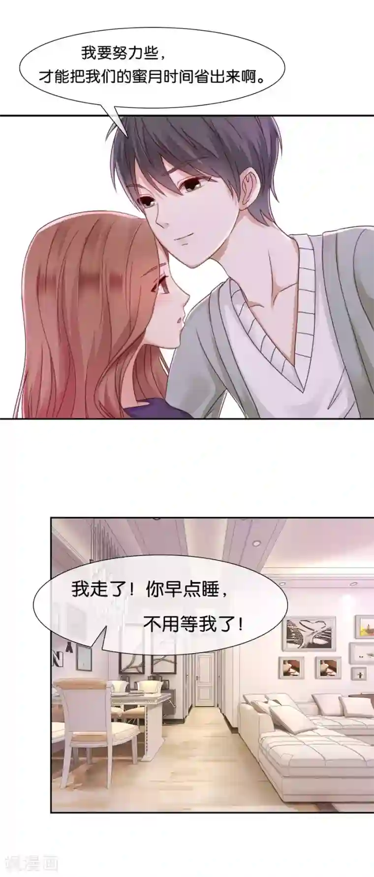 幸好流年遇见你第48话 四处碰壁