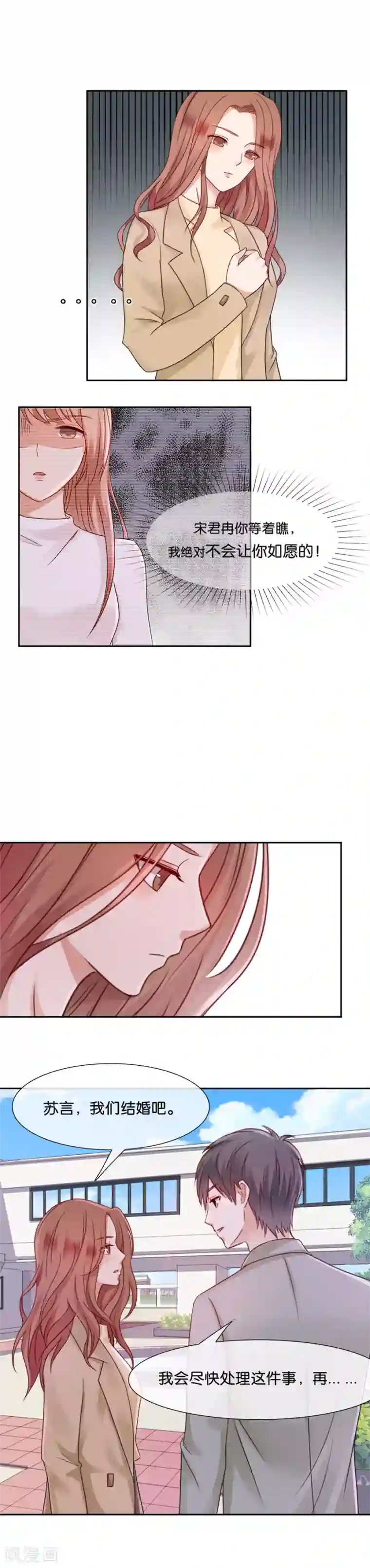 幸好流年遇见你第49话 阴魂不散