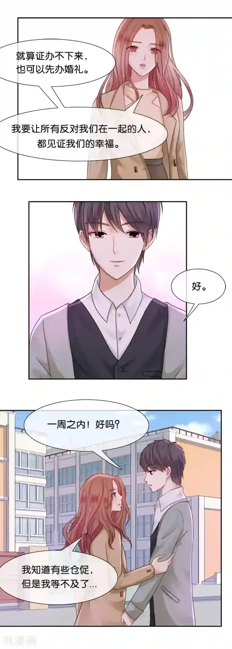 幸好流年遇见你第49话 阴魂不散