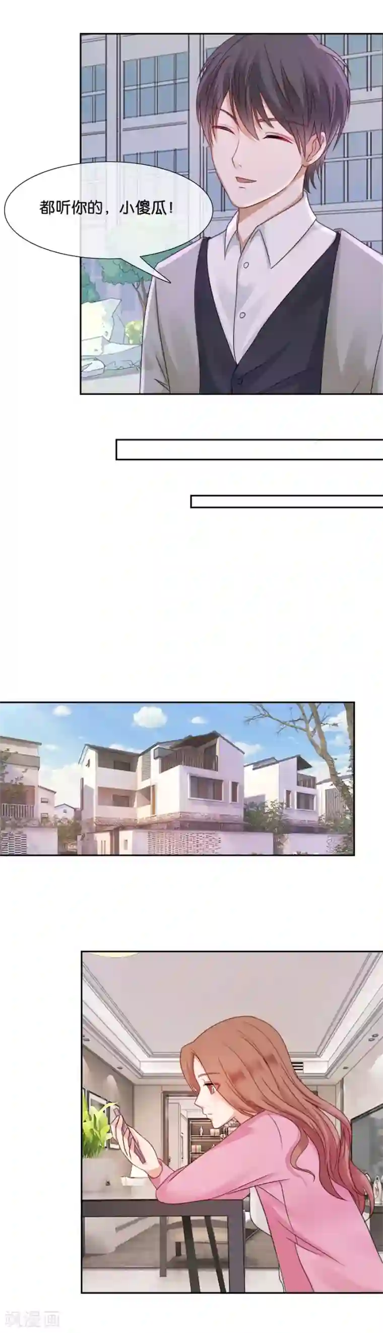 幸好流年遇见你第49话 阴魂不散