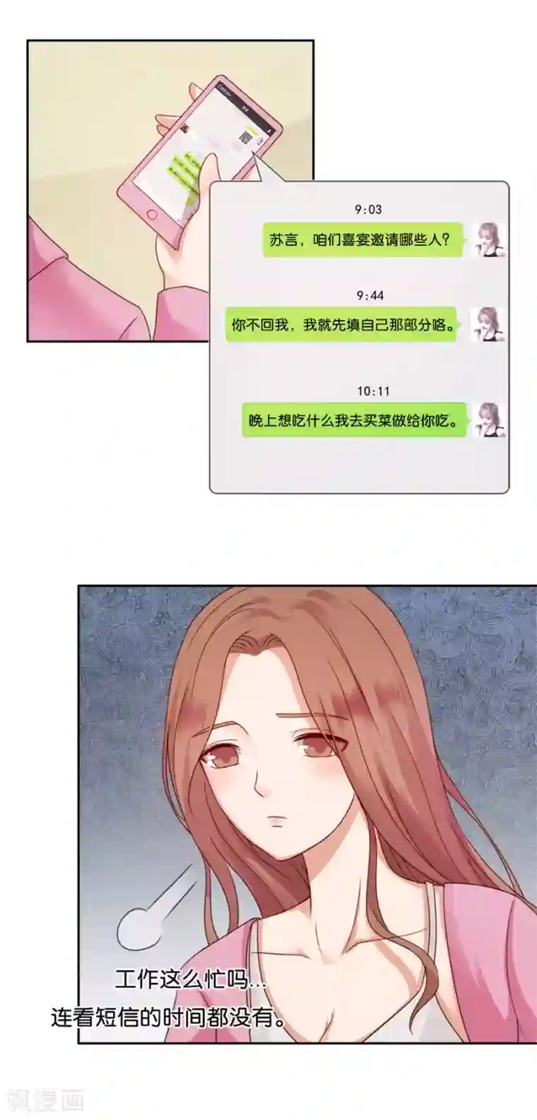 幸好流年遇见你第49话 阴魂不散