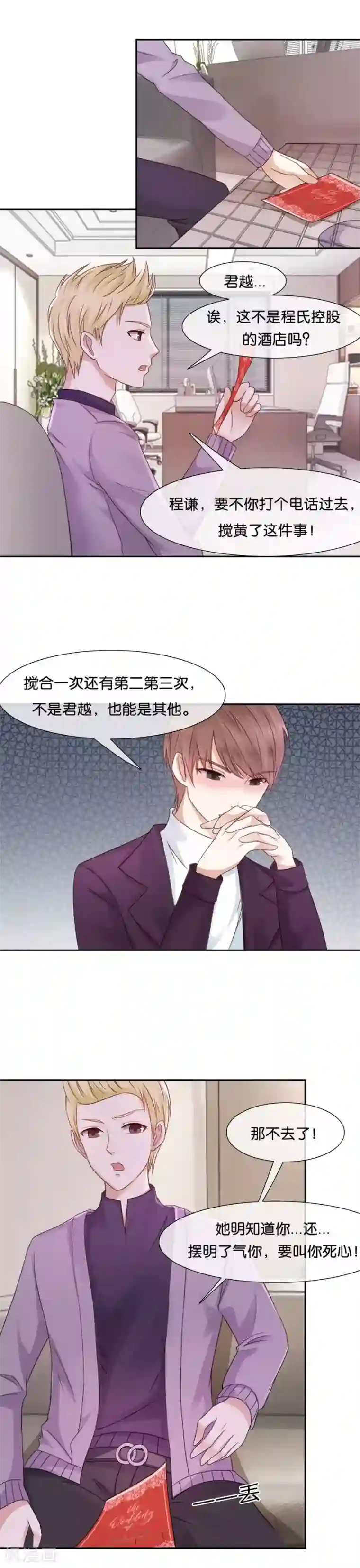 幸好流年遇见你第51话 如她所愿