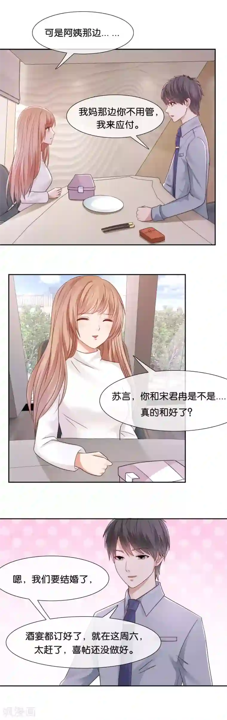 幸好流年遇见你第51话 如她所愿