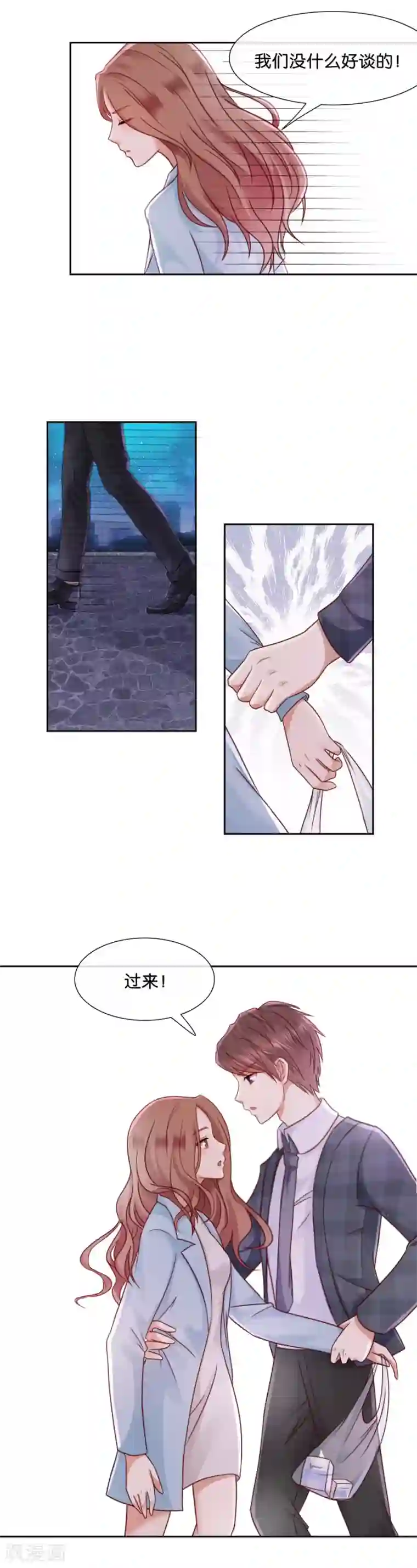 幸好流年遇见你第52话 名不正言不顺