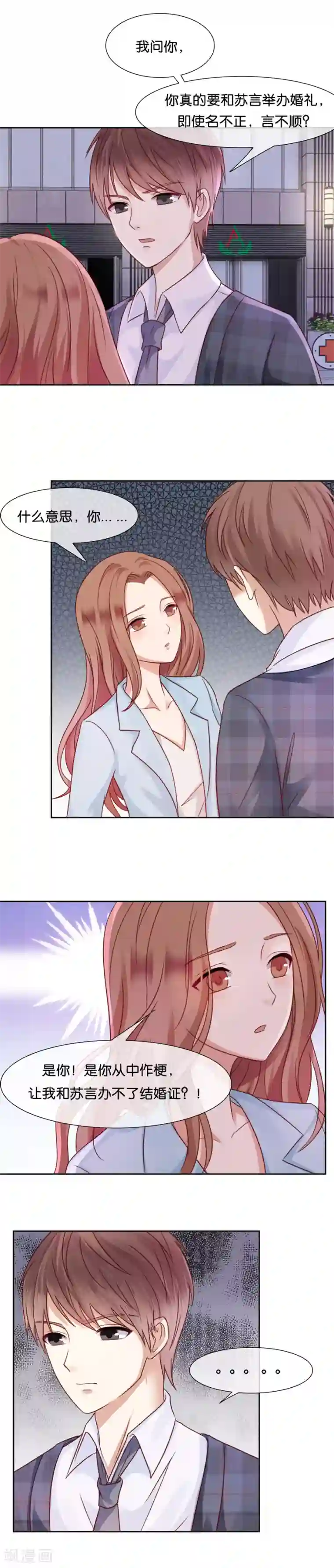 幸好流年遇见你第52话 名不正言不顺