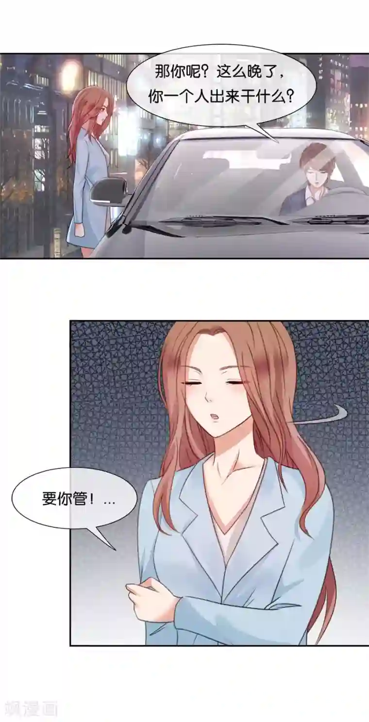 幸好流年遇见你第52话 名不正言不顺