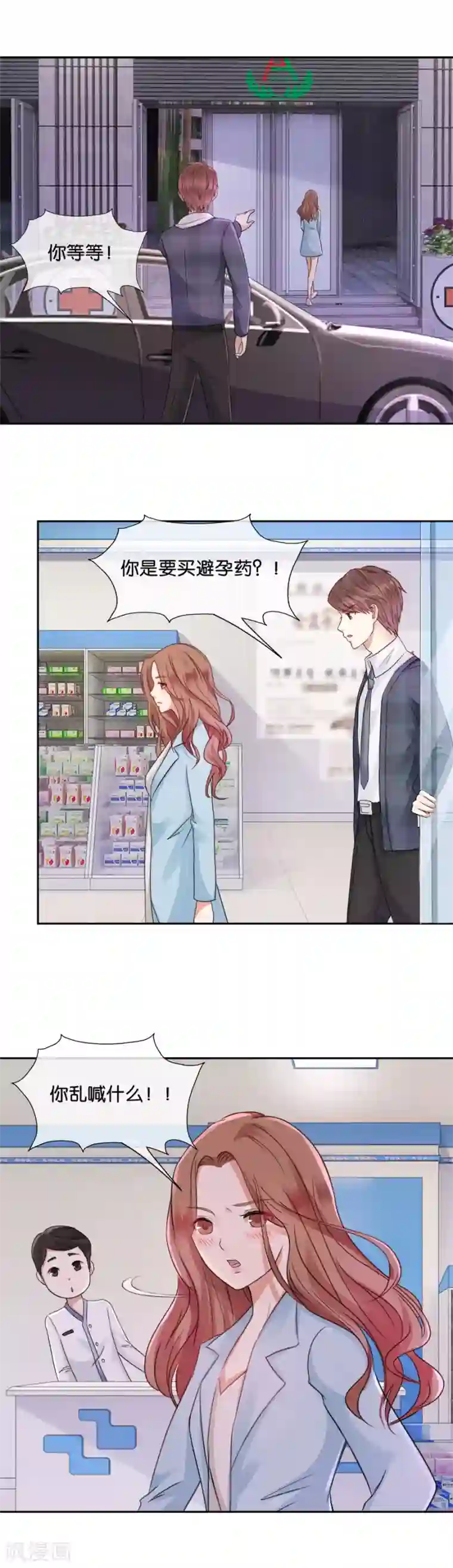 幸好流年遇见你第52话 名不正言不顺