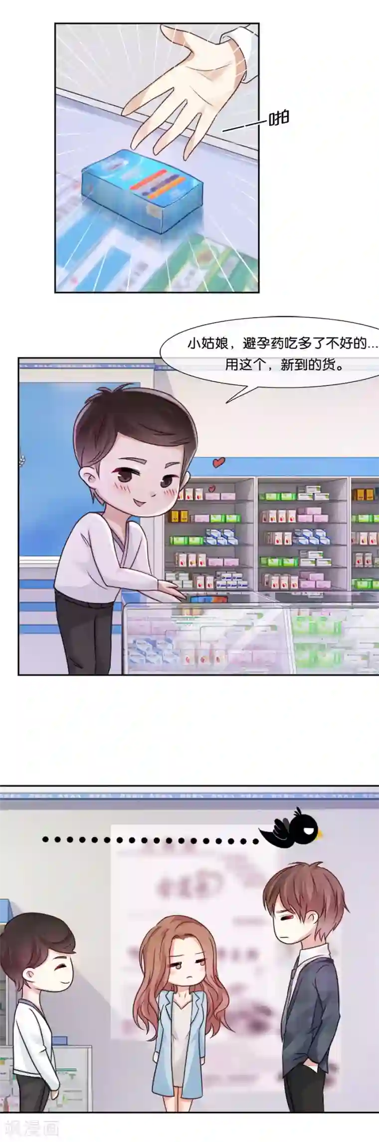 幸好流年遇见你第52话 名不正言不顺