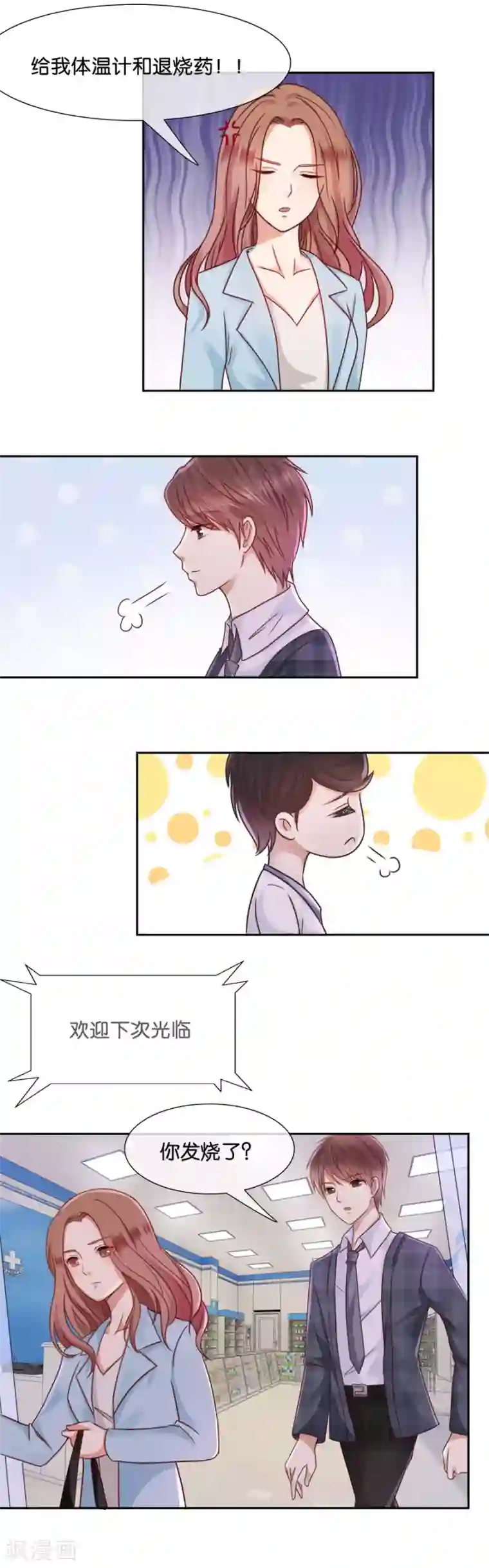 幸好流年遇见你第52话 名不正言不顺