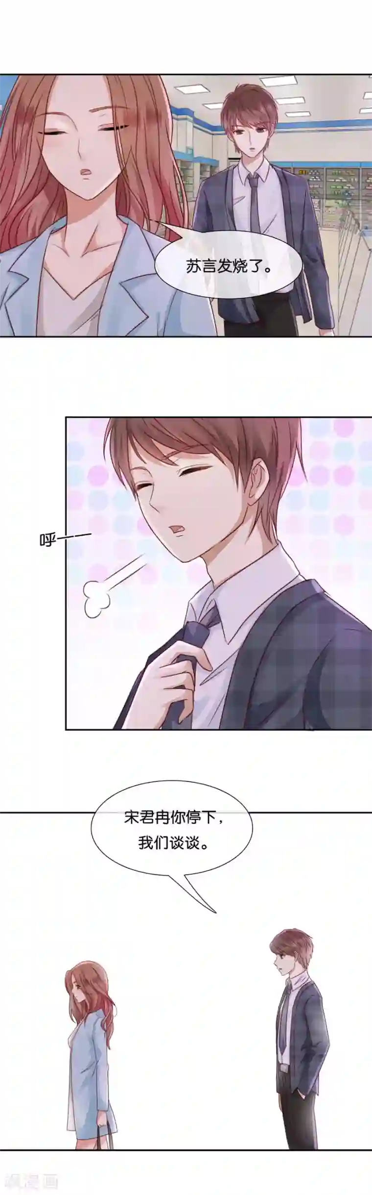 幸好流年遇见你第52话 名不正言不顺