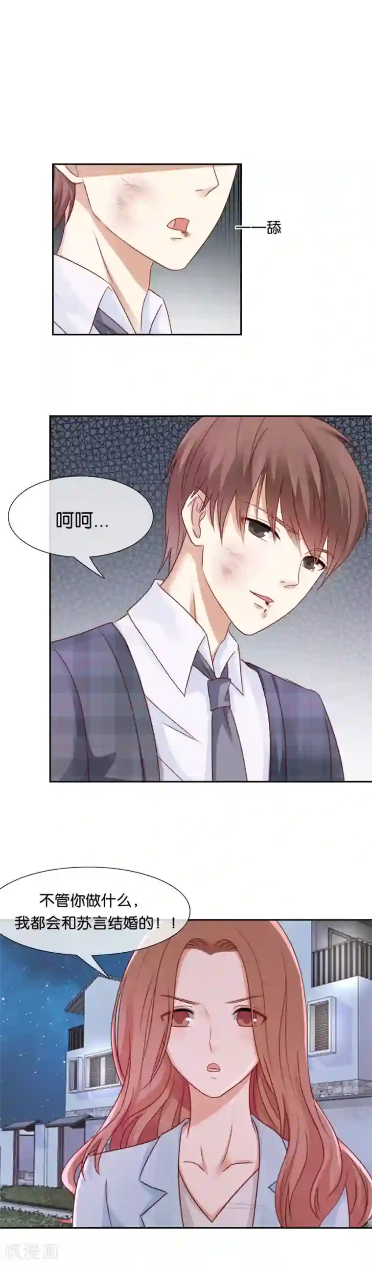 幸好流年遇见你第53话 无法摆脱