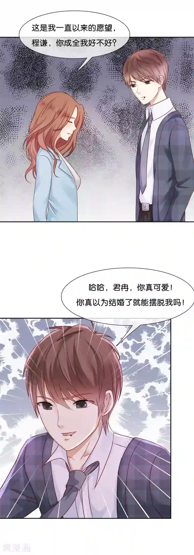 幸好流年遇见你第53话 无法摆脱