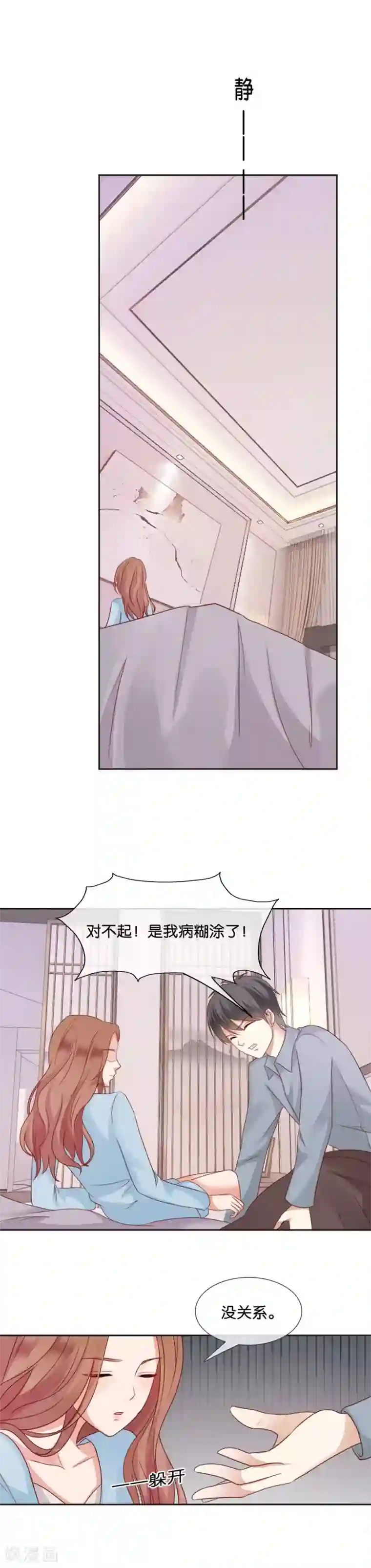 幸好流年遇见你第54话 病态