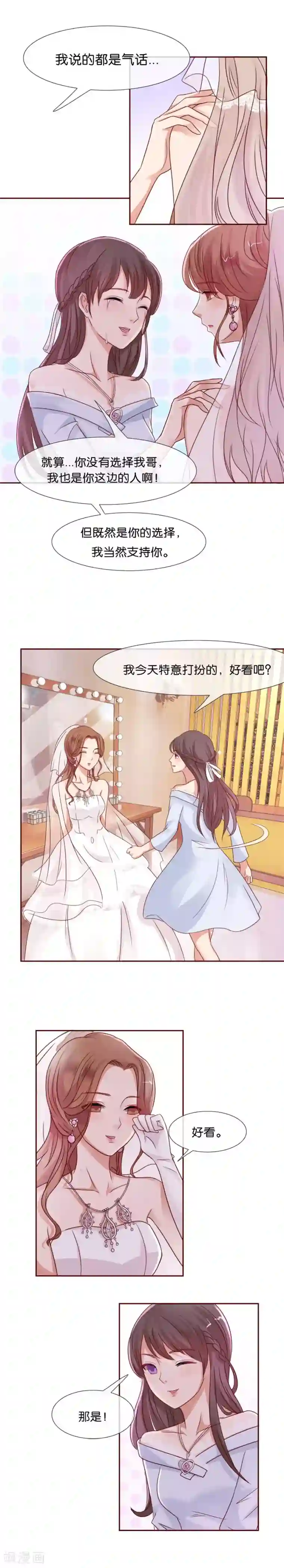 幸好流年遇见你第55话 他不能