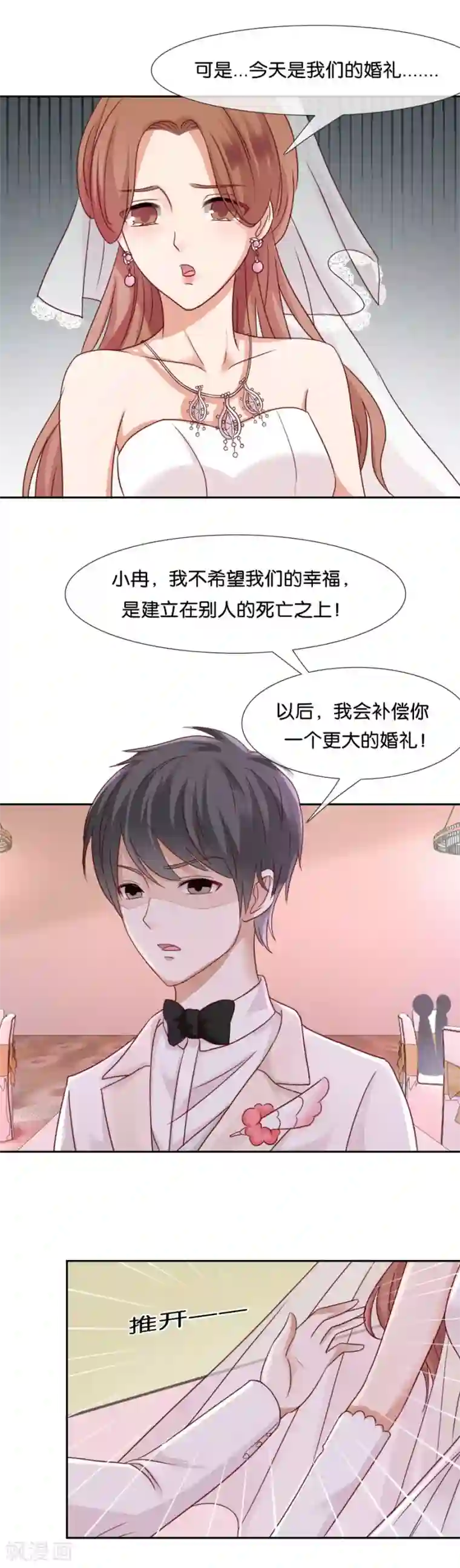 幸好流年遇见你第56话 留不住的人