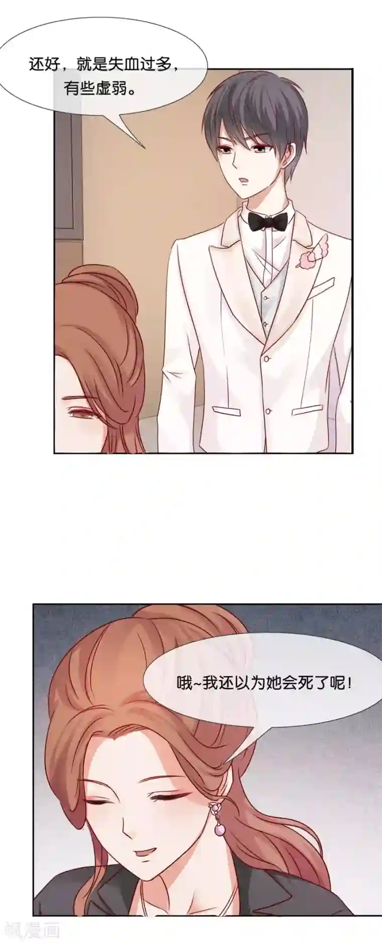 幸好流年遇见你第58话 失血