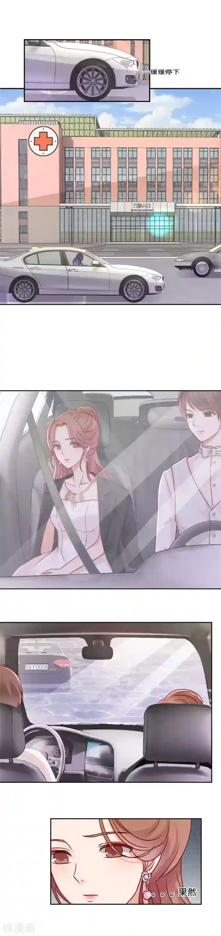 幸好流年遇见你第58话 失血