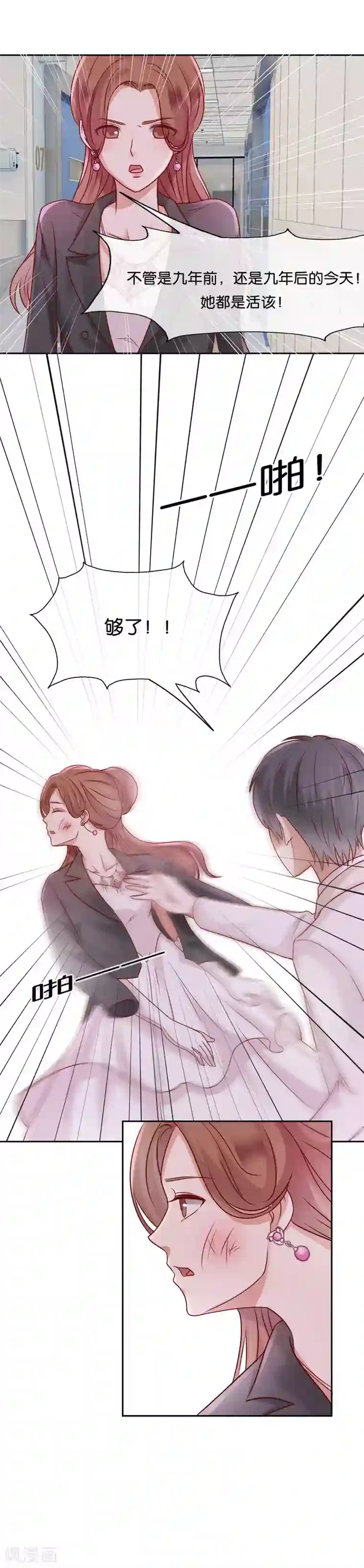 幸好流年遇见你第60话 够了