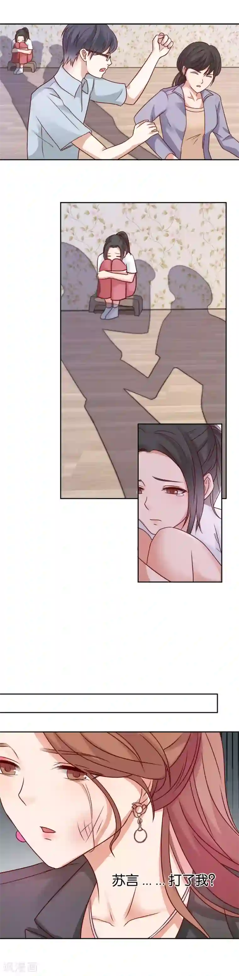 幸好流年遇见你第61话 苏言，我累了