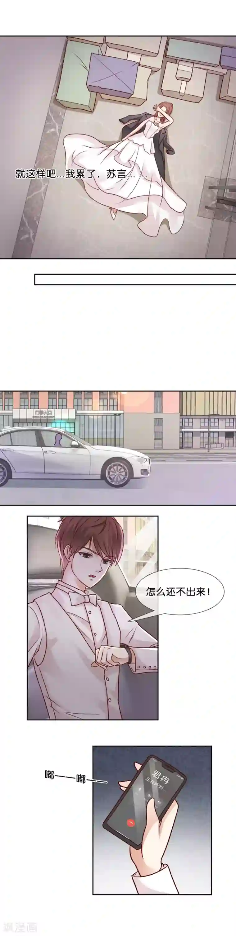 幸好流年遇见你第61话 苏言，我累了