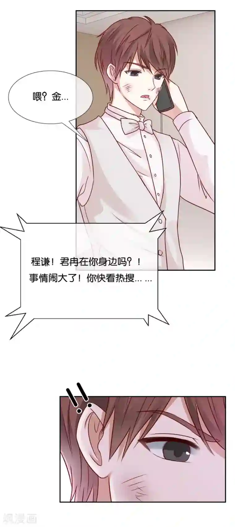 幸好流年遇见你第62话 流言四起