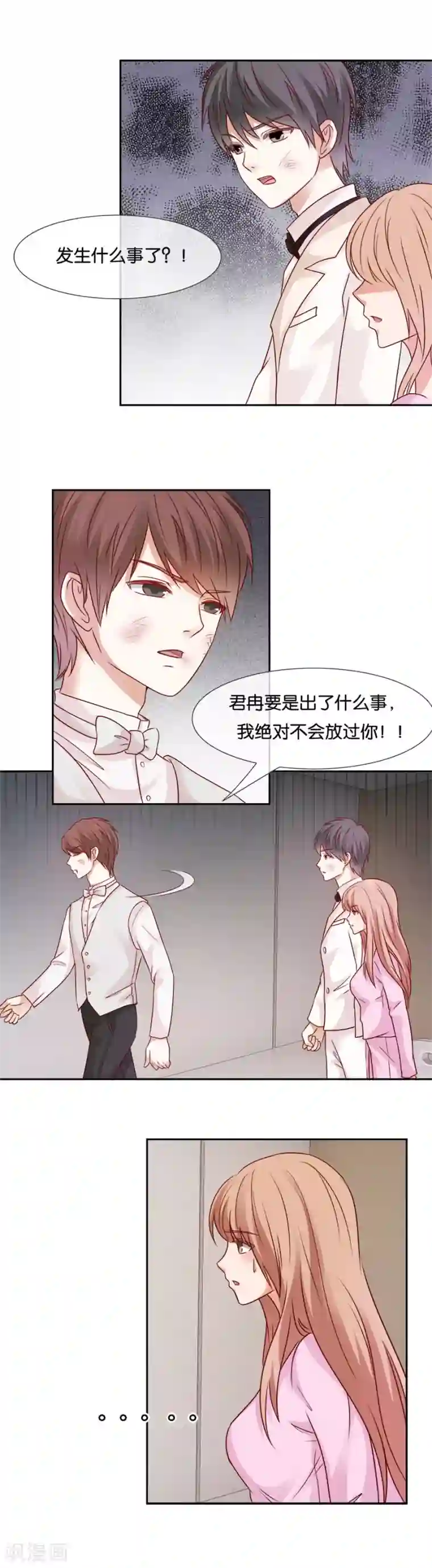 幸好流年遇见你第62话 流言四起