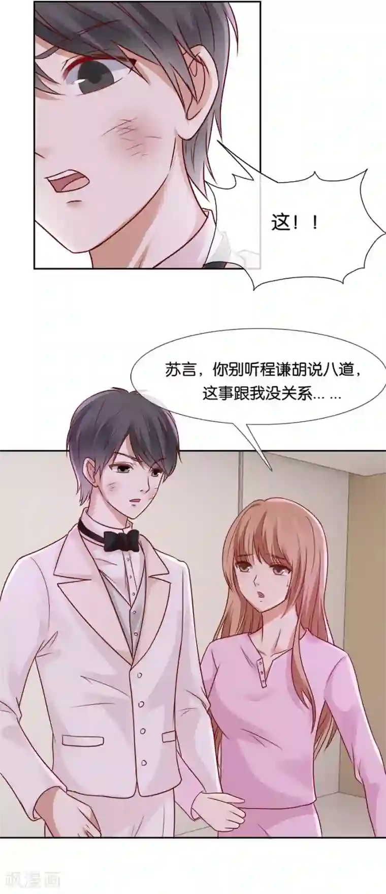 幸好流年遇见你第62话 流言四起