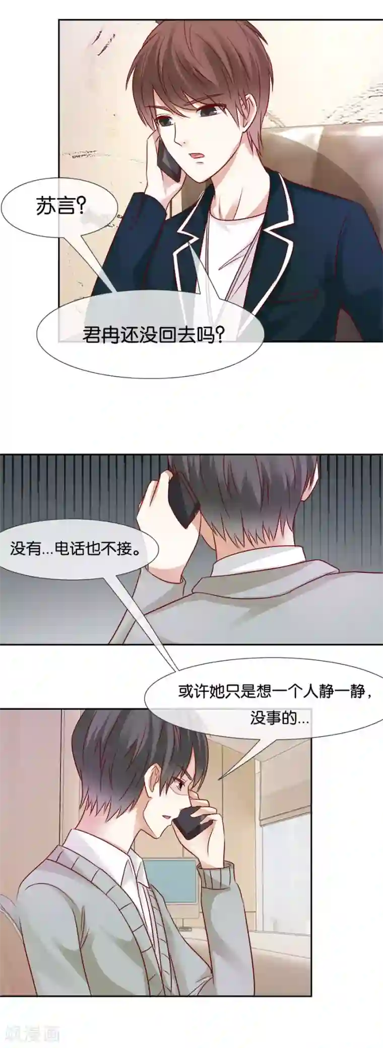 幸好流年遇见你第63话 意外之客