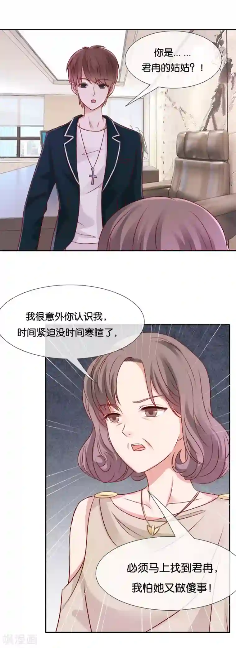 幸好流年遇见你第63话 意外之客