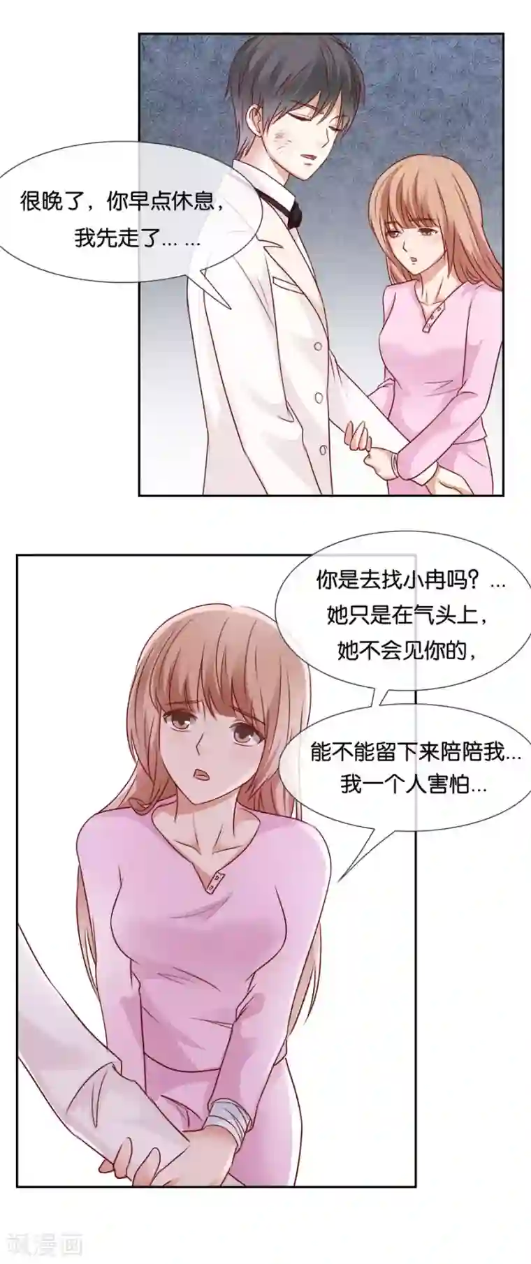 幸好流年遇见你第63话 意外之客