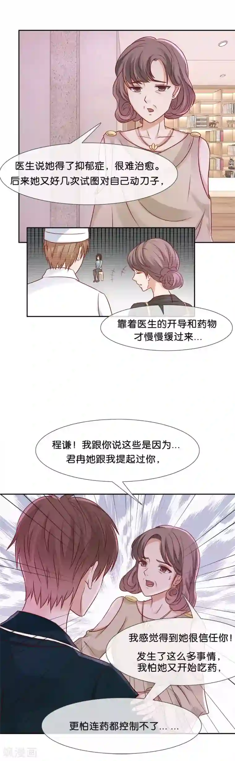 幸好流年遇见你第64话 抑郁症