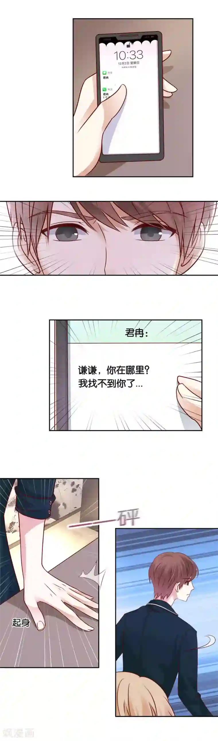 幸好流年遇见你第65话 谦谦，你在哪